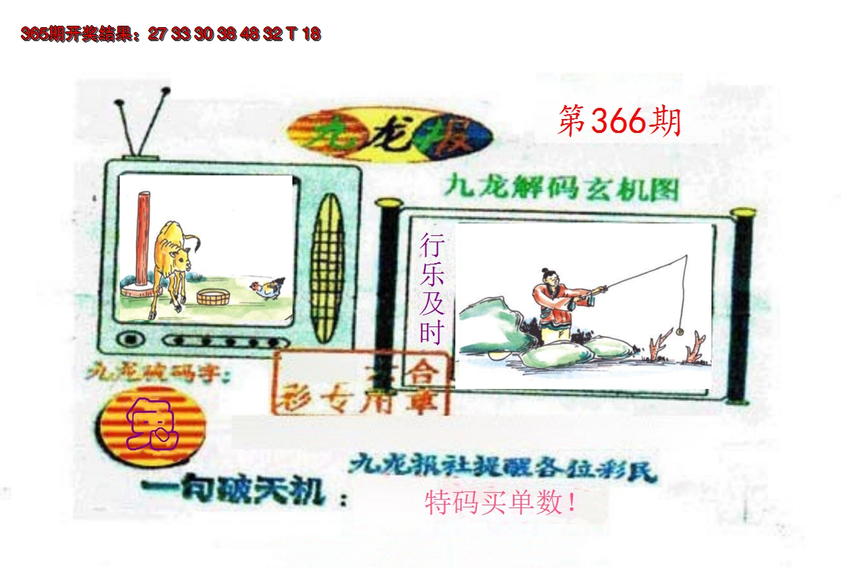 2024366期九龙报