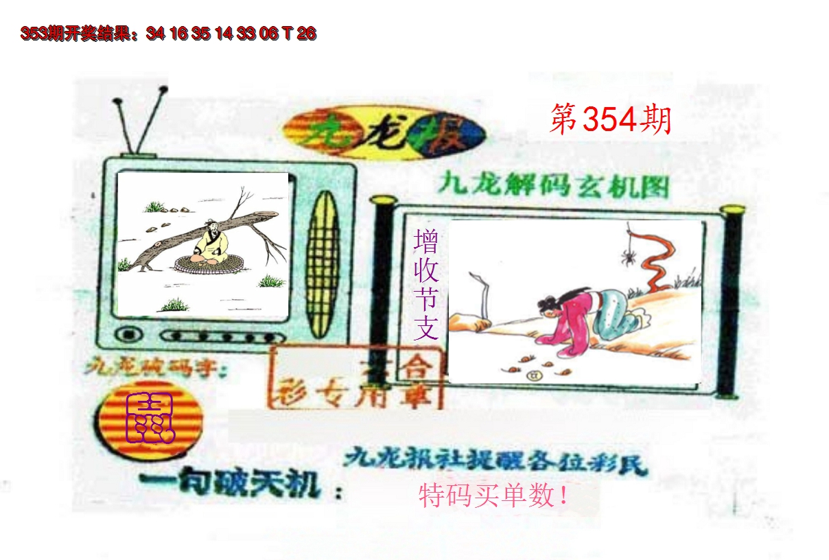 2024354期九龙报