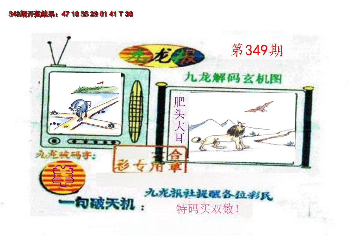 2024349期九龙报