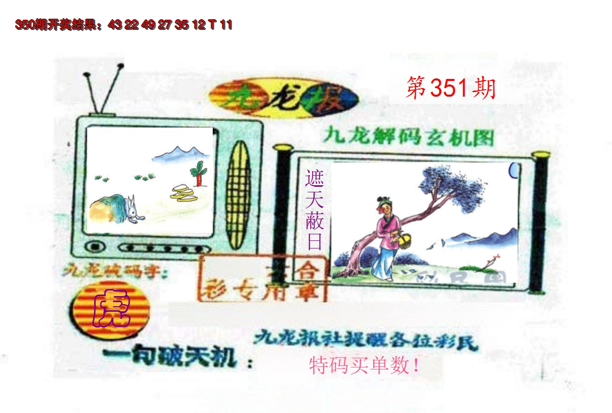2024351期九龙报