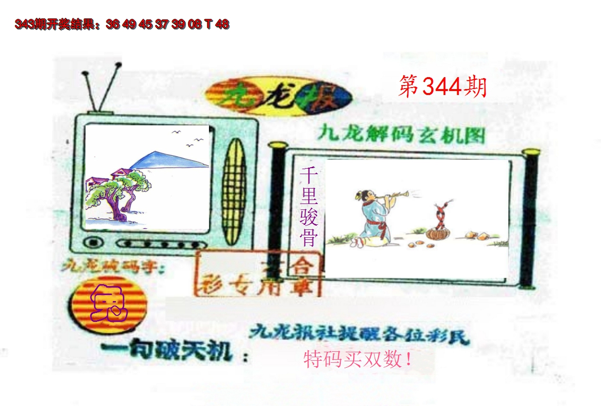 2024344期九龙报
