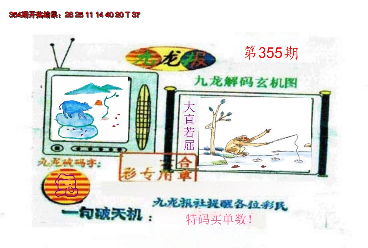 2024355期九龙报