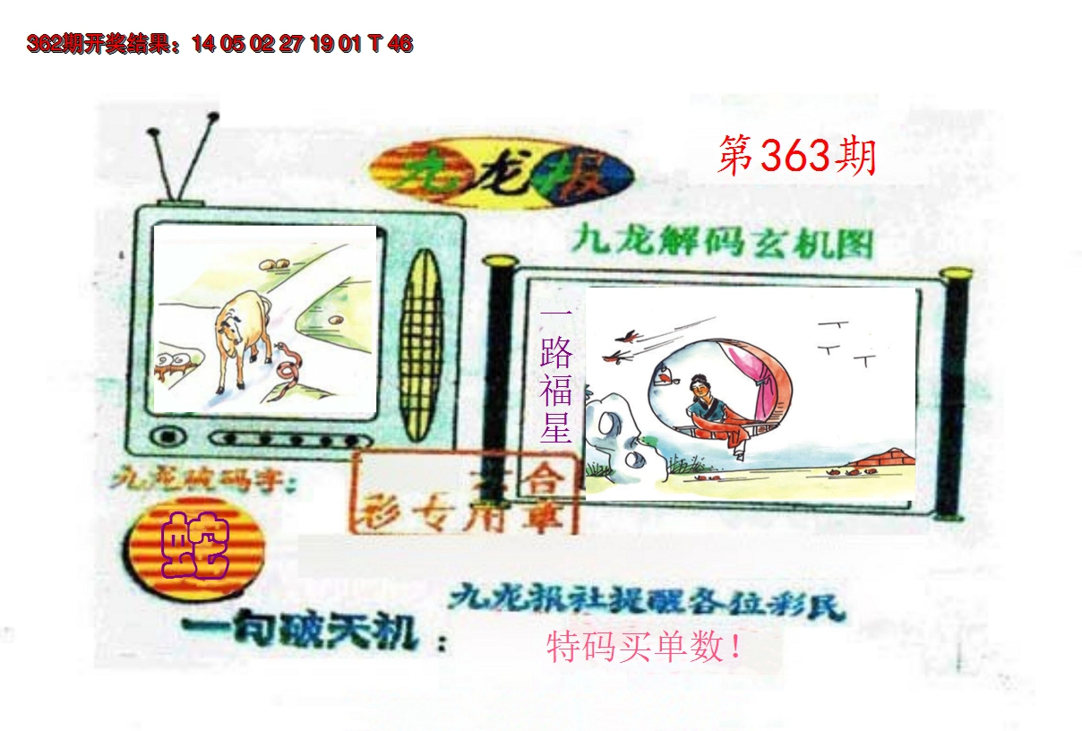 2024363期九龙报
