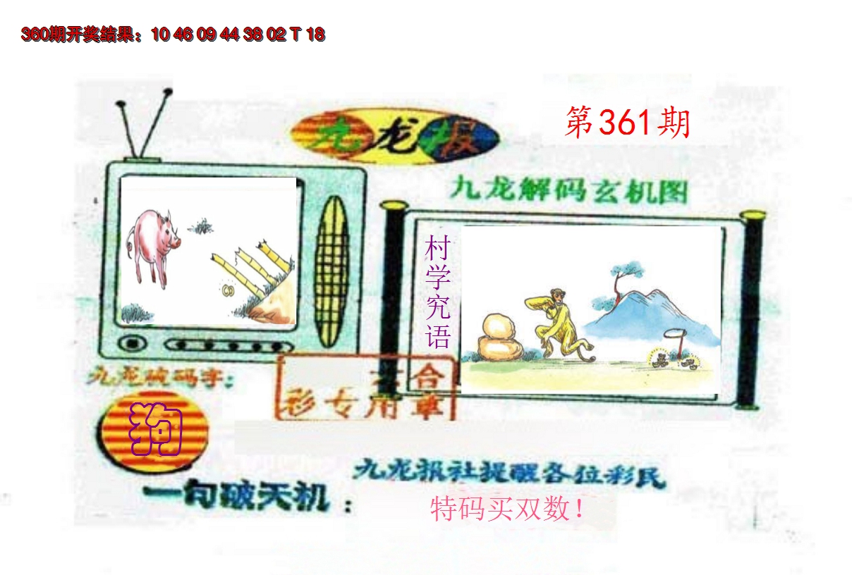 2024361期九龙报