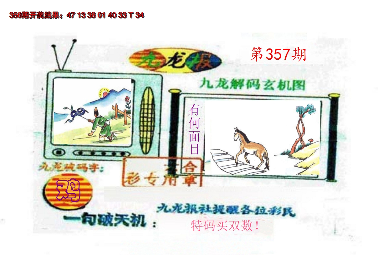 2024357期九龙报
