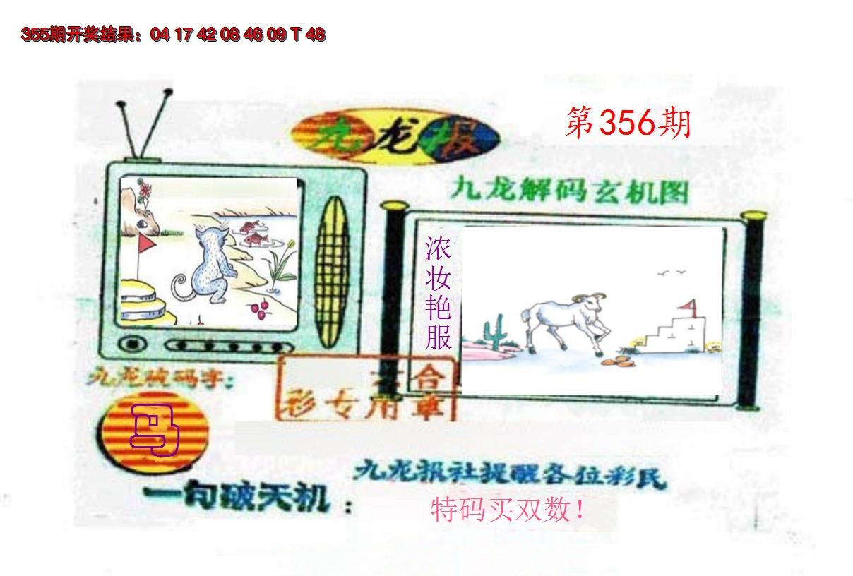 2024356期九龙报