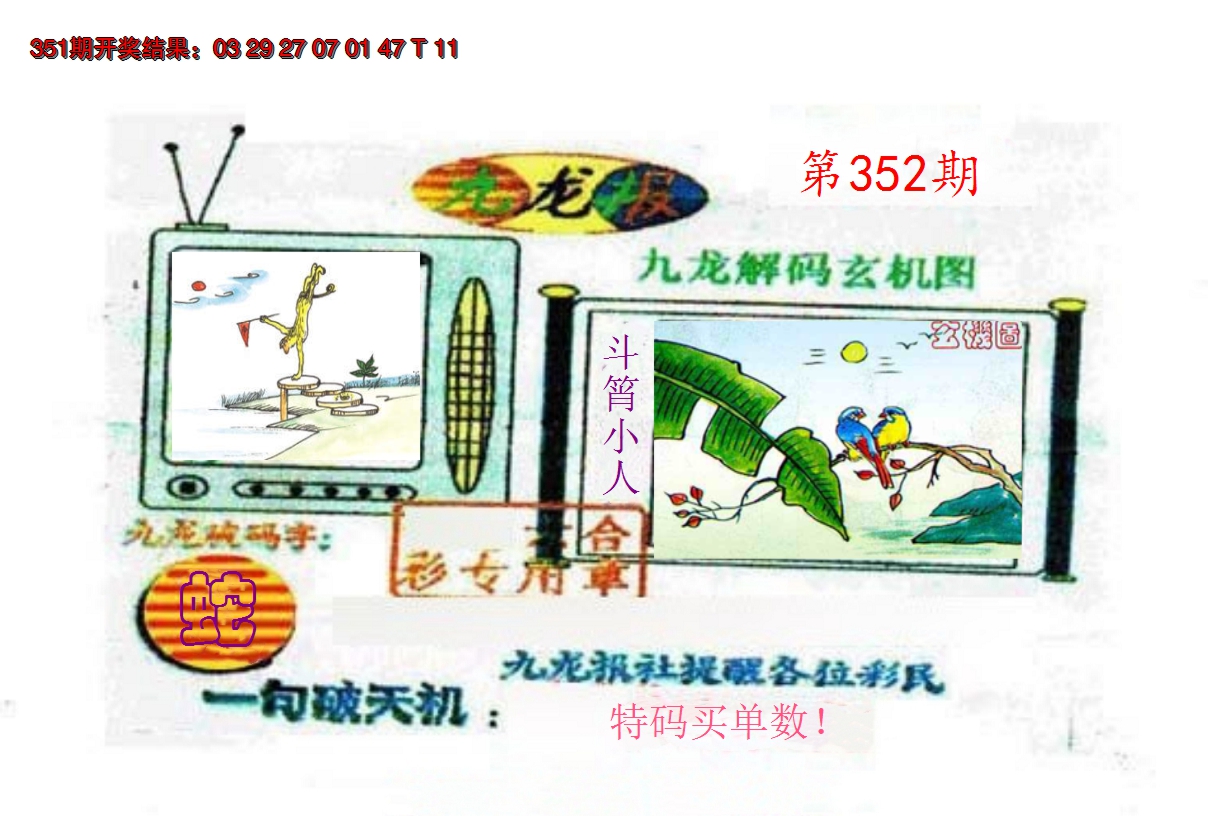 2024352期九龙报