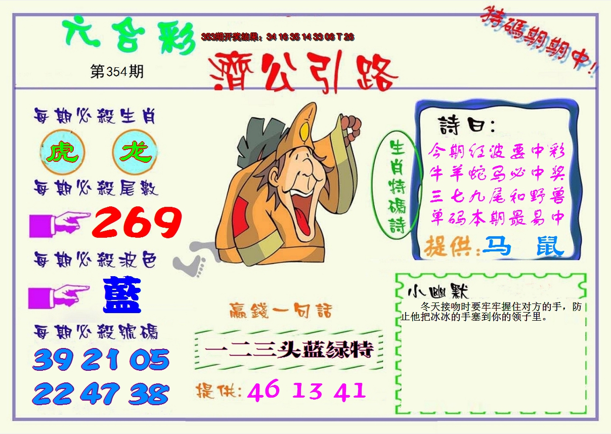 2024354期济公引路