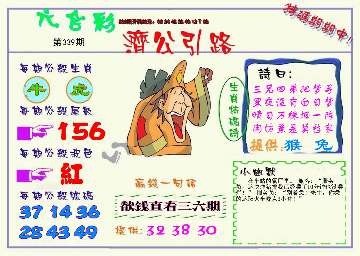 2024339期济公引路
