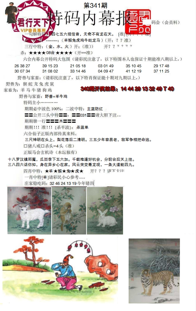 2024341期特码内幕报