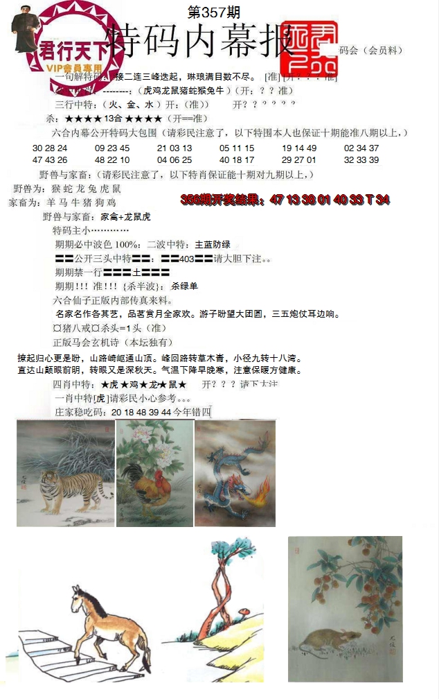 2024357期特码内幕报
