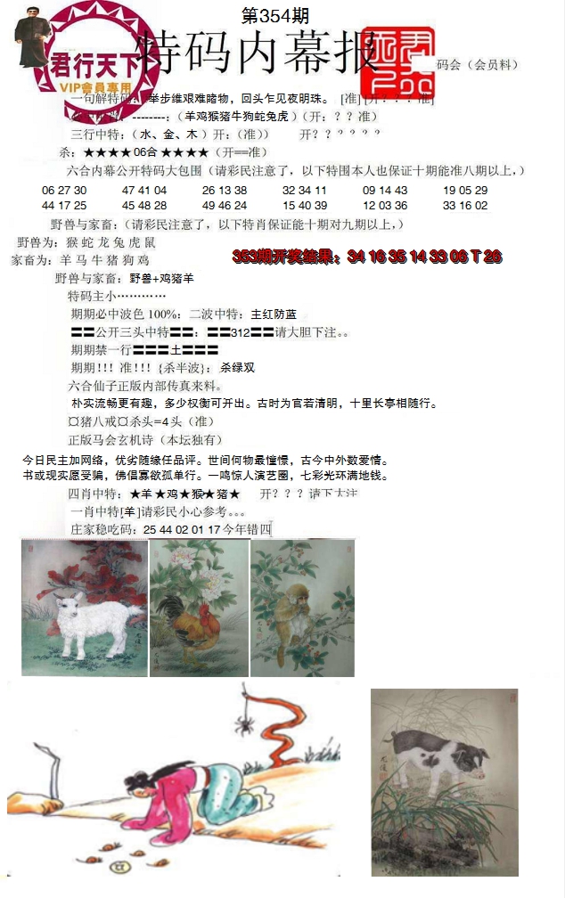 2024354期特码内幕报