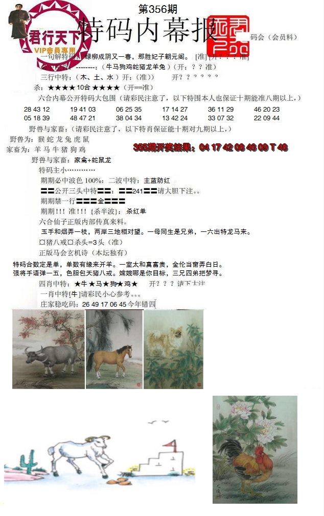 2024356期特码内幕报