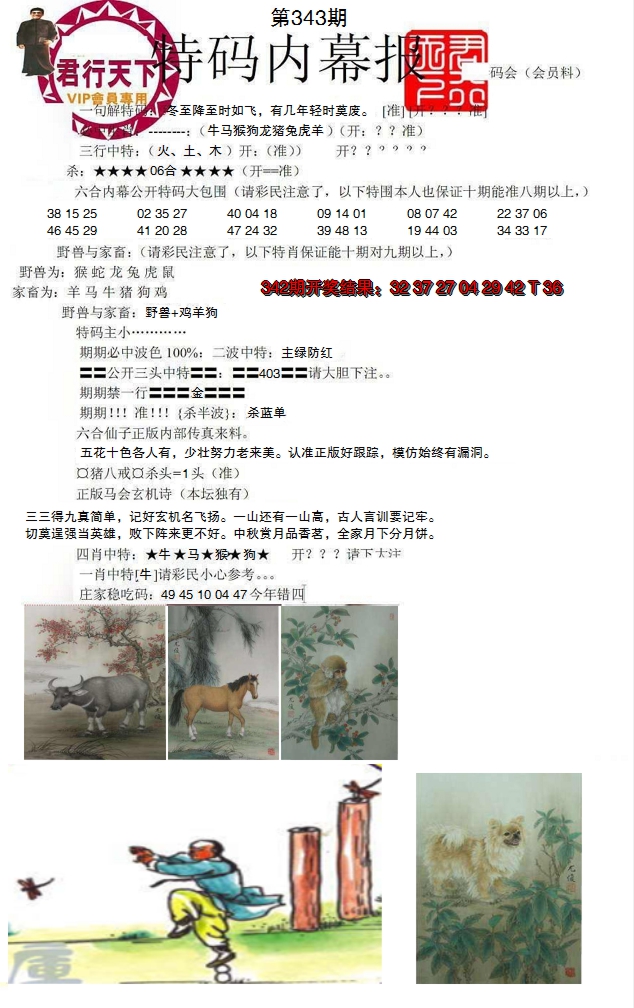 2024343期特码内幕报