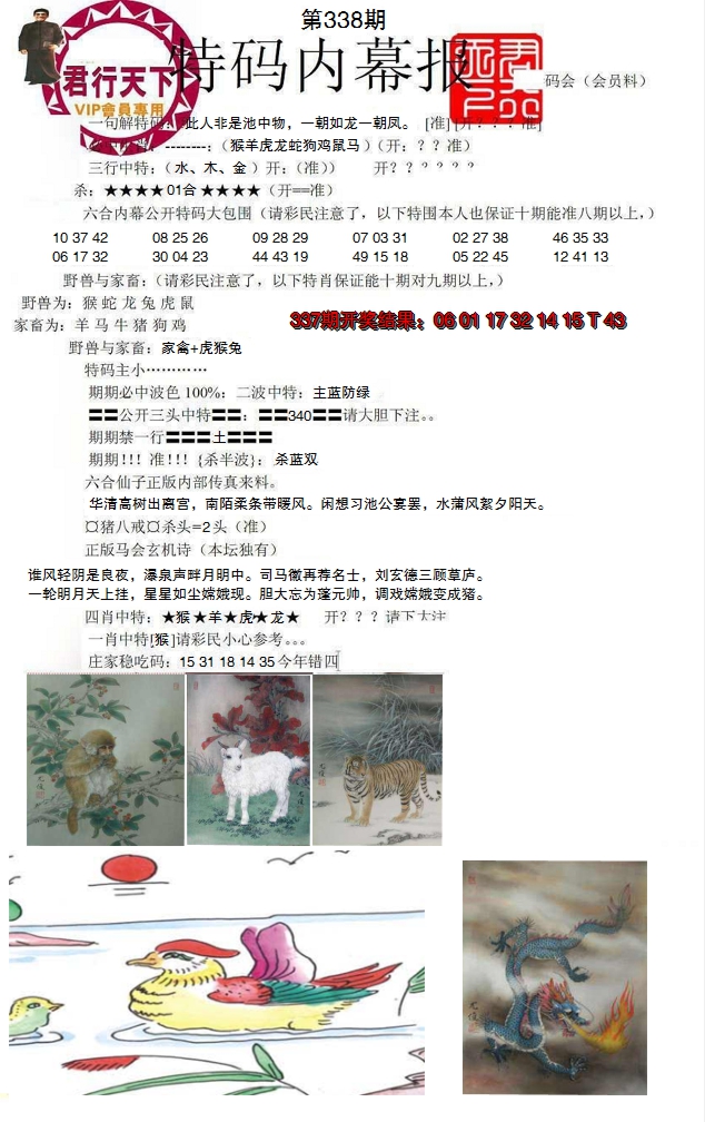 2024338期特码内幕报