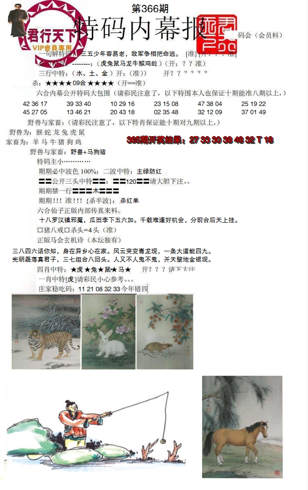 2024366期特码内幕报