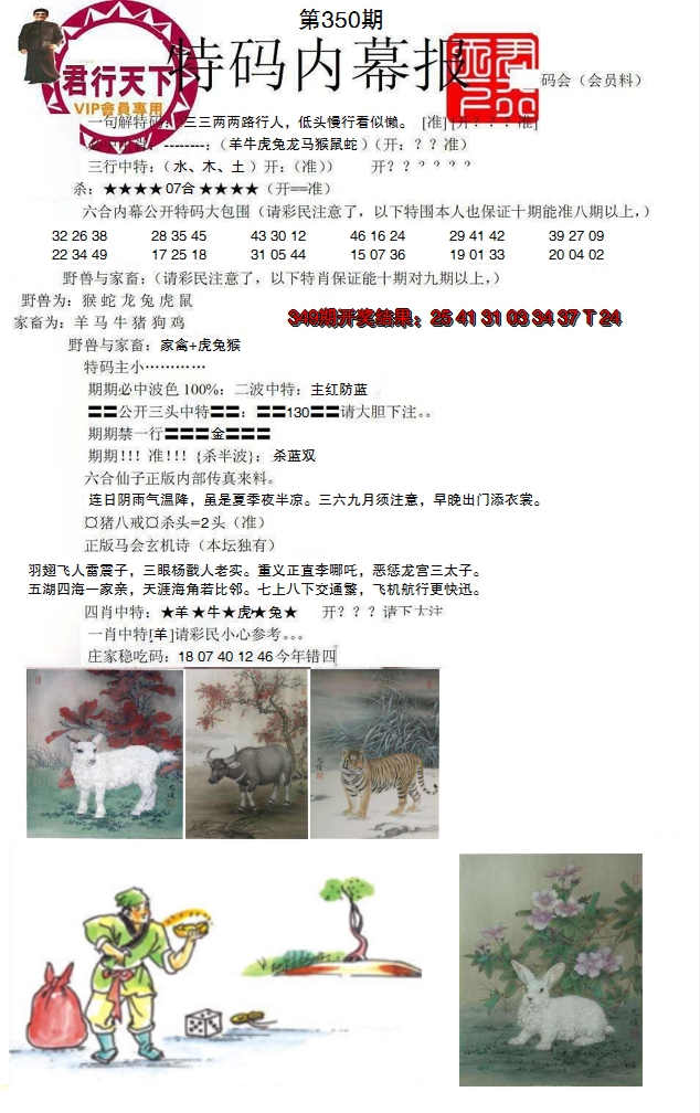 2024350期特码内幕报