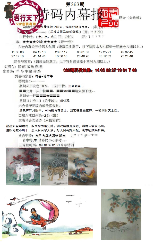 2024363期特码内幕报