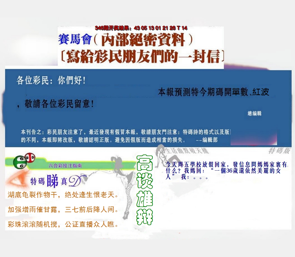 2024347期一封信