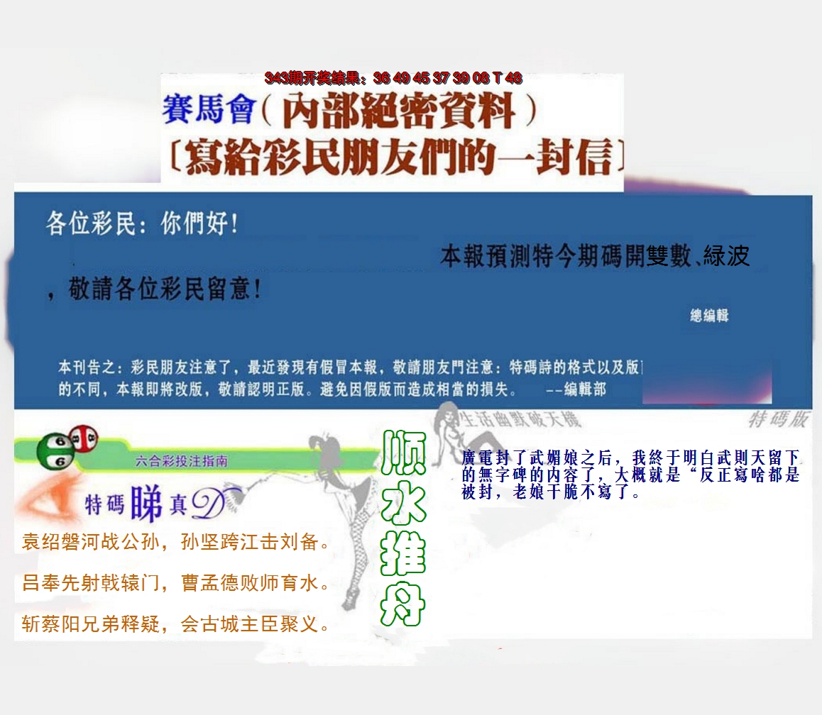 2024344期一封信