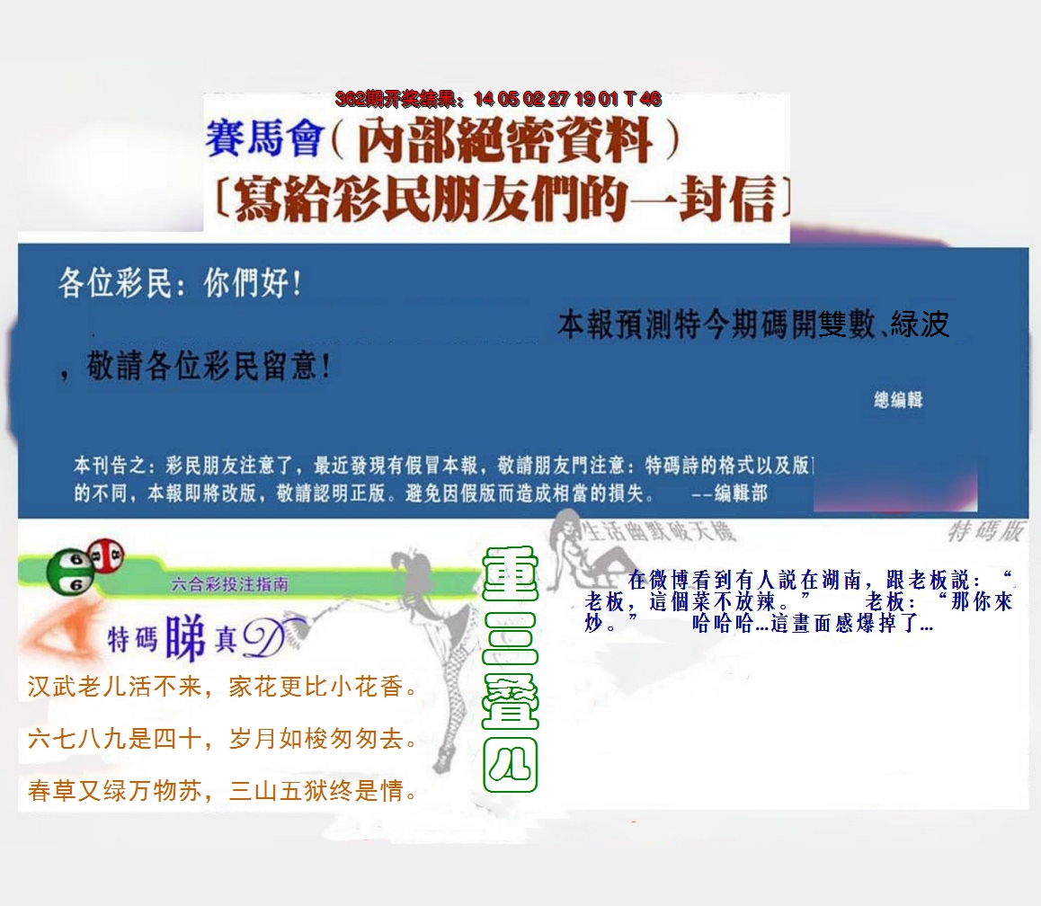 2024363期一封信