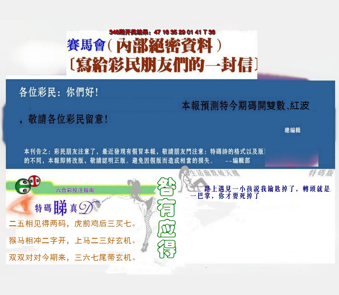 2024349期一封信
