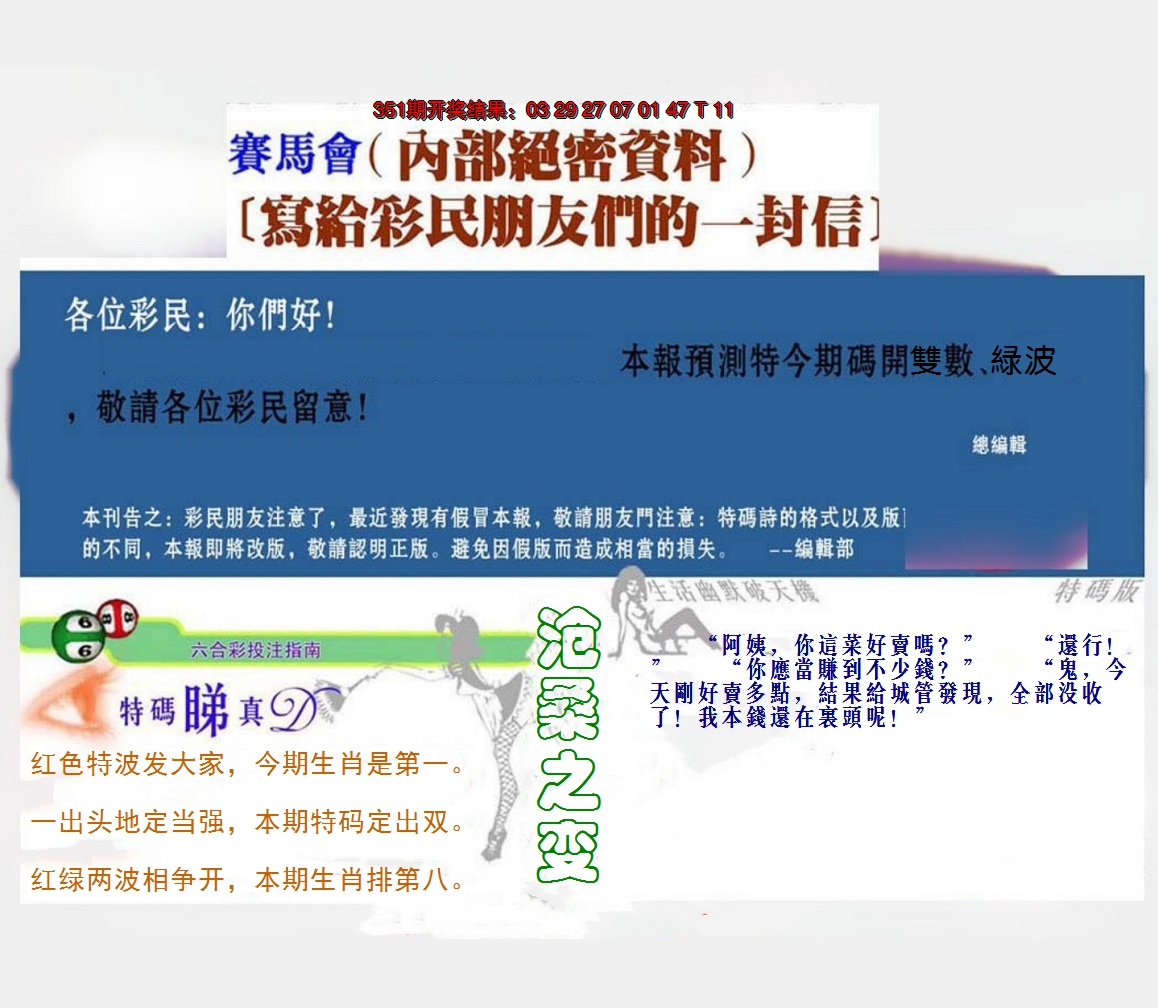 2024352期一封信