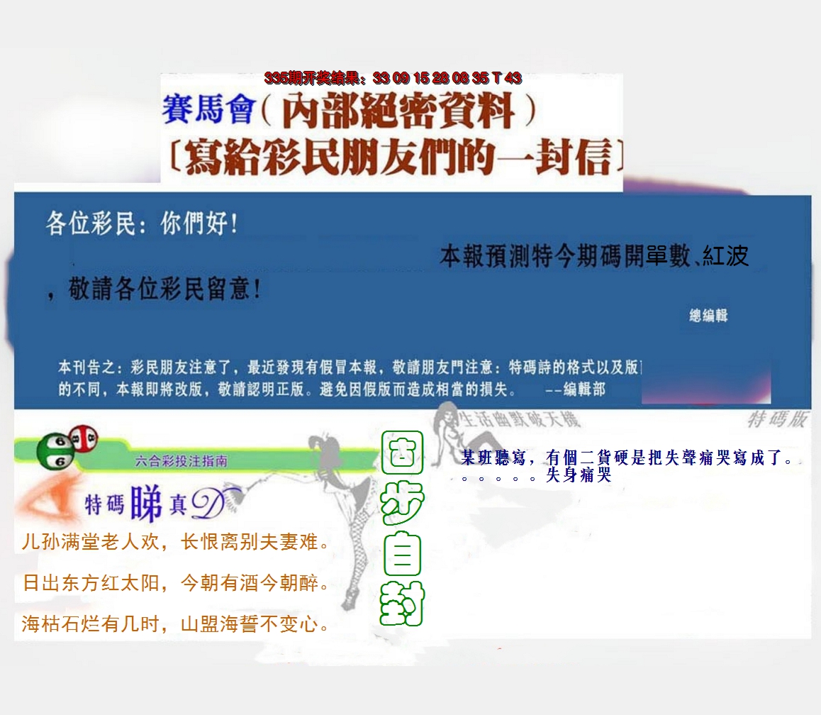 2024336期一封信