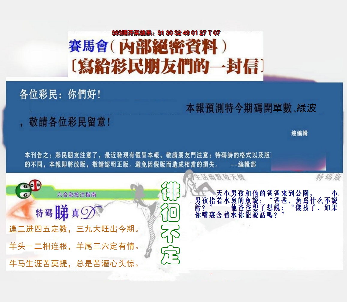 2024364期一封信