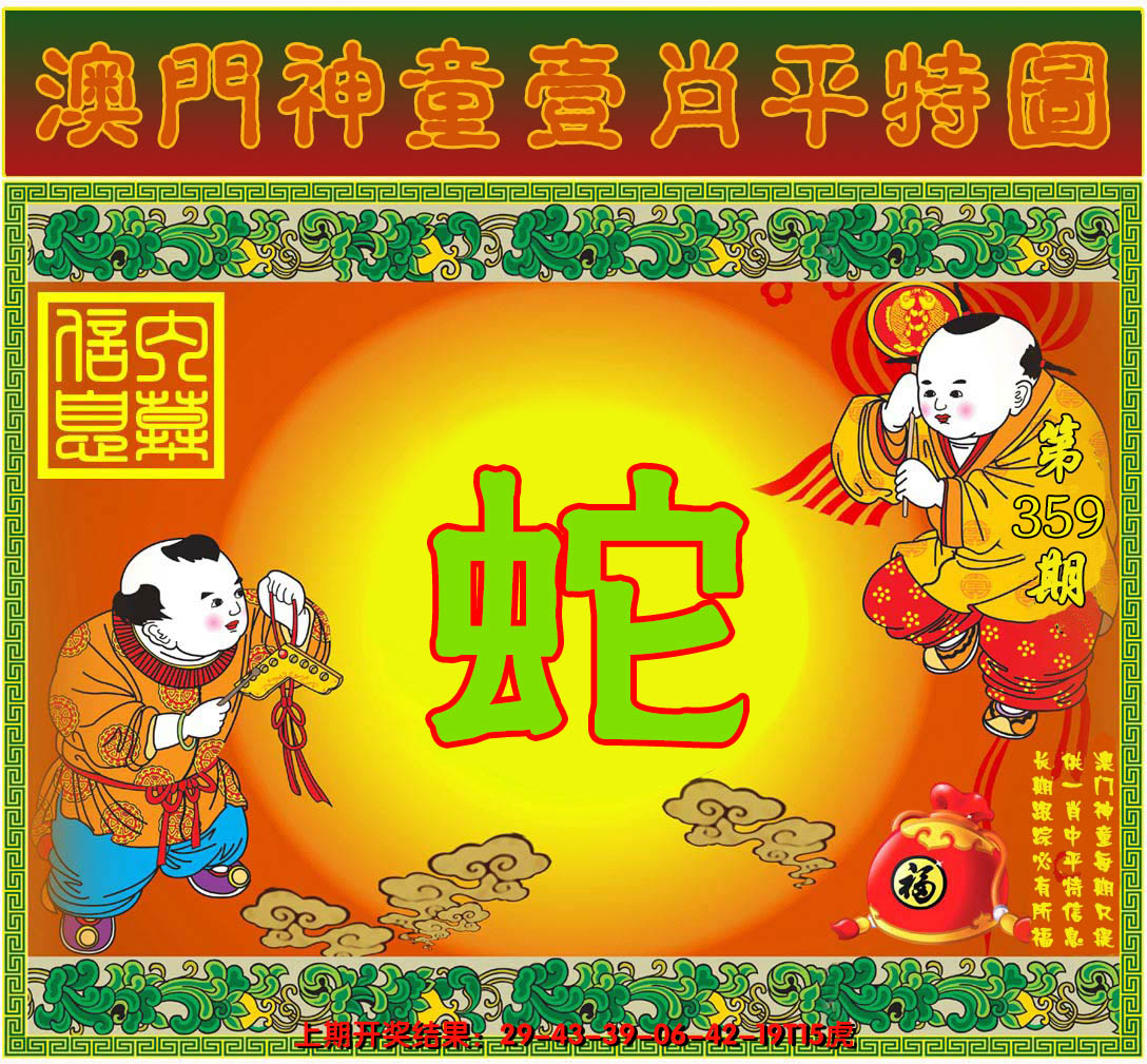 2024359期一肖平特图