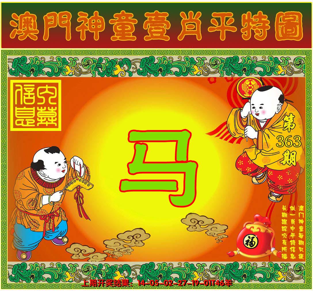 2024363期一肖平特图