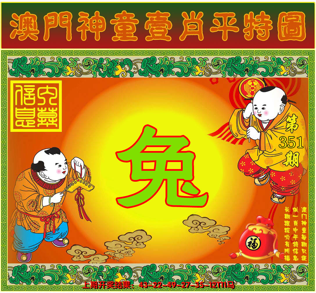2024351期一肖平特图