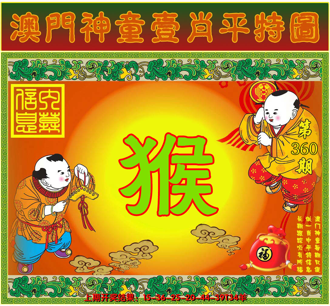 2024360期一肖平特图