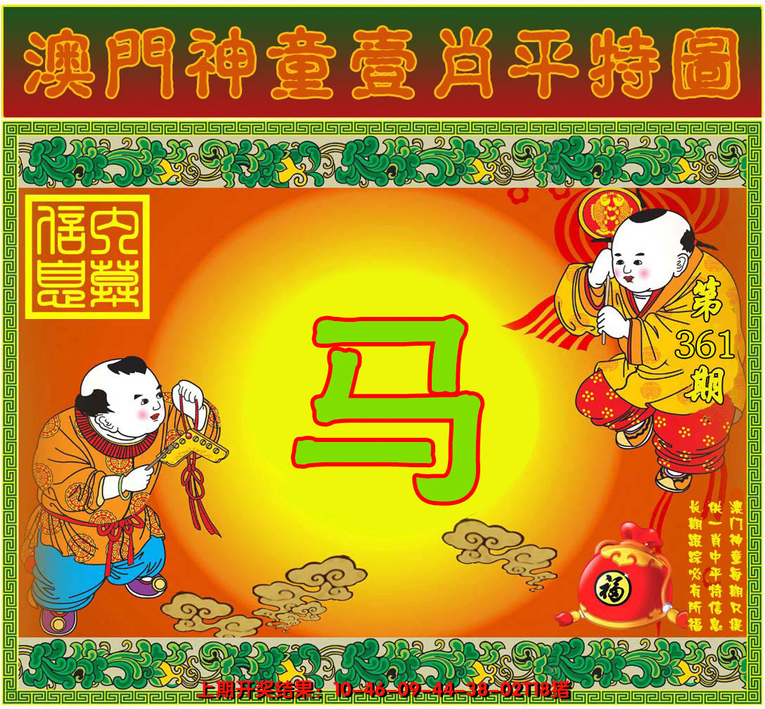 2024361期一肖平特图