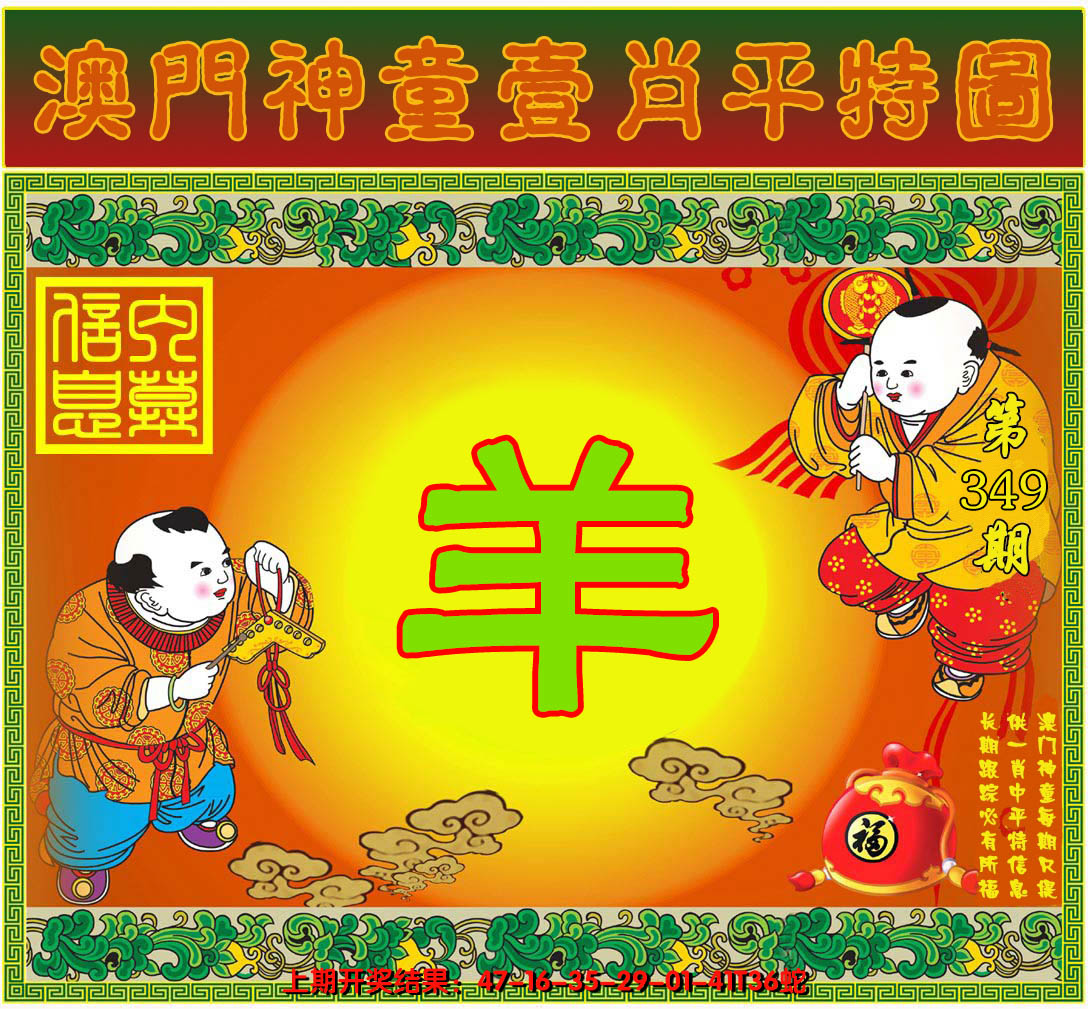 2024349期一肖平特图