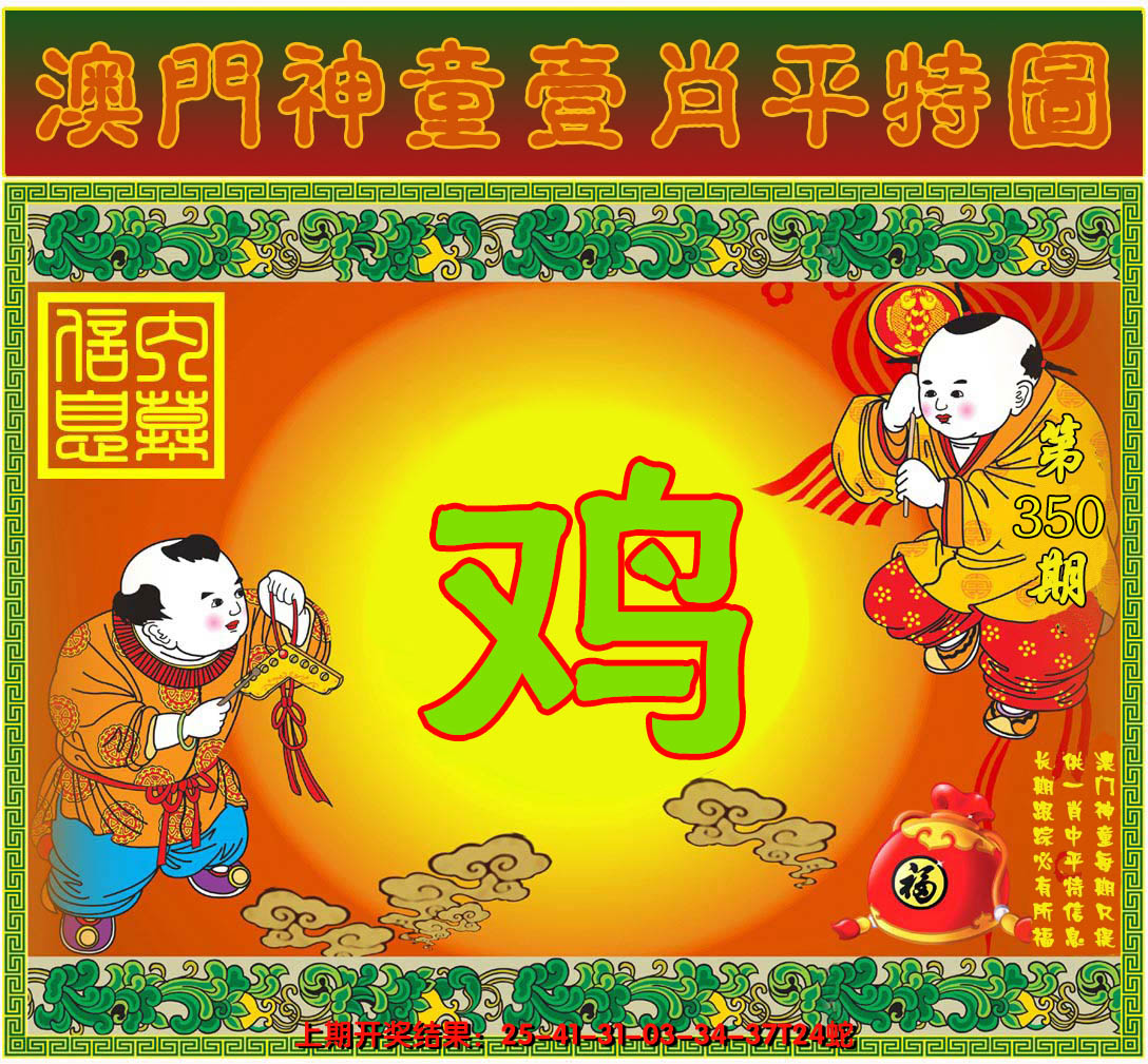 2024350期一肖平特图