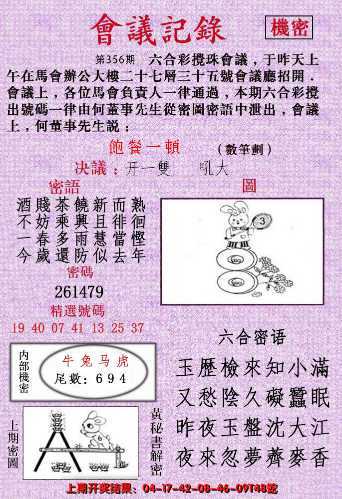 2024356期会议记录