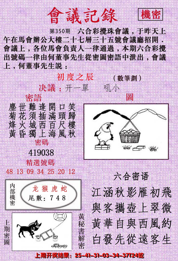 2024350期会议记录