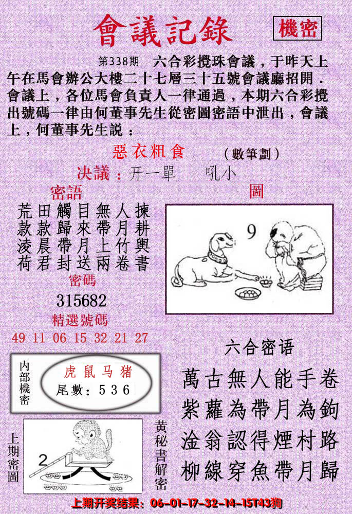 2024338期会议记录