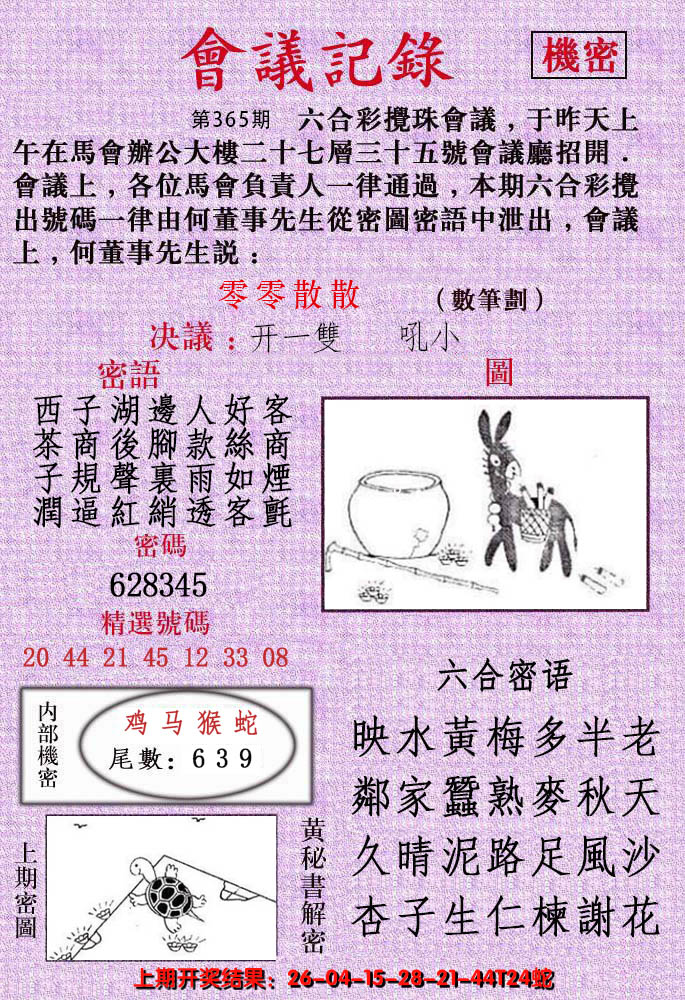 2024365期会议记录