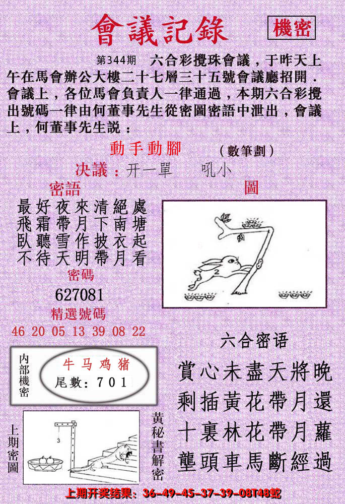 2024344期会议记录