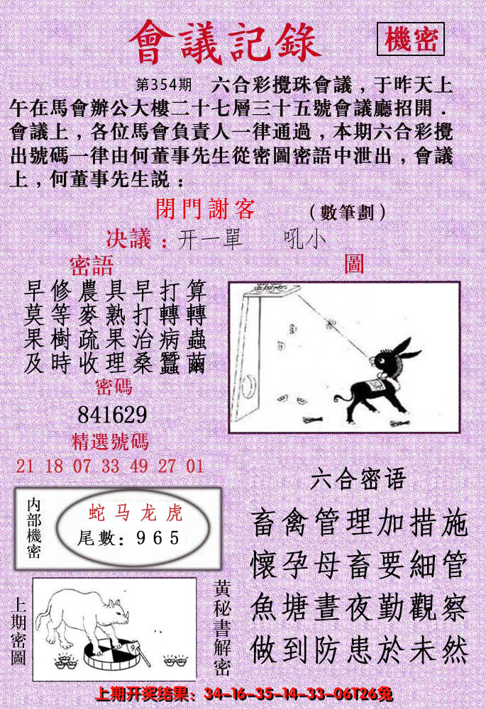 2024354期会议记录