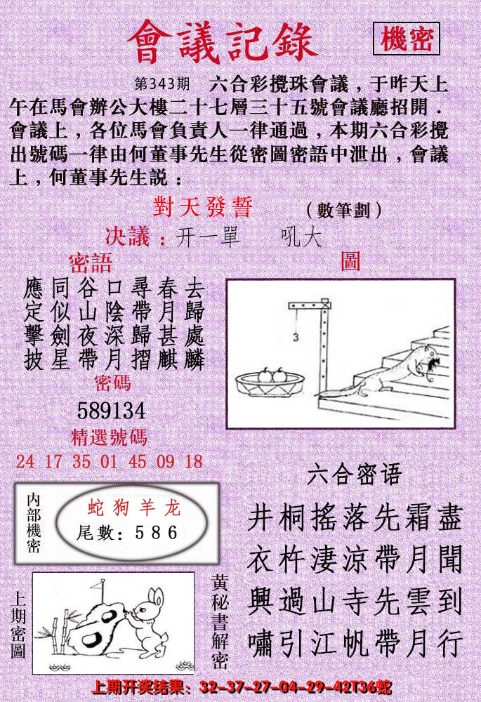 2024343期会议记录