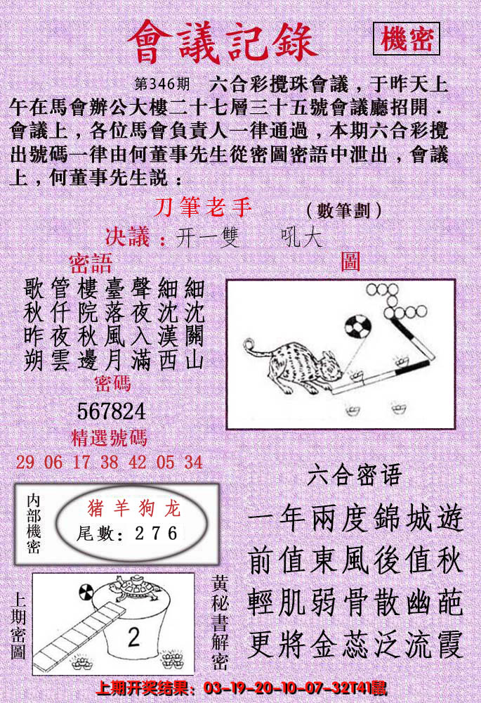 2024346期会议记录