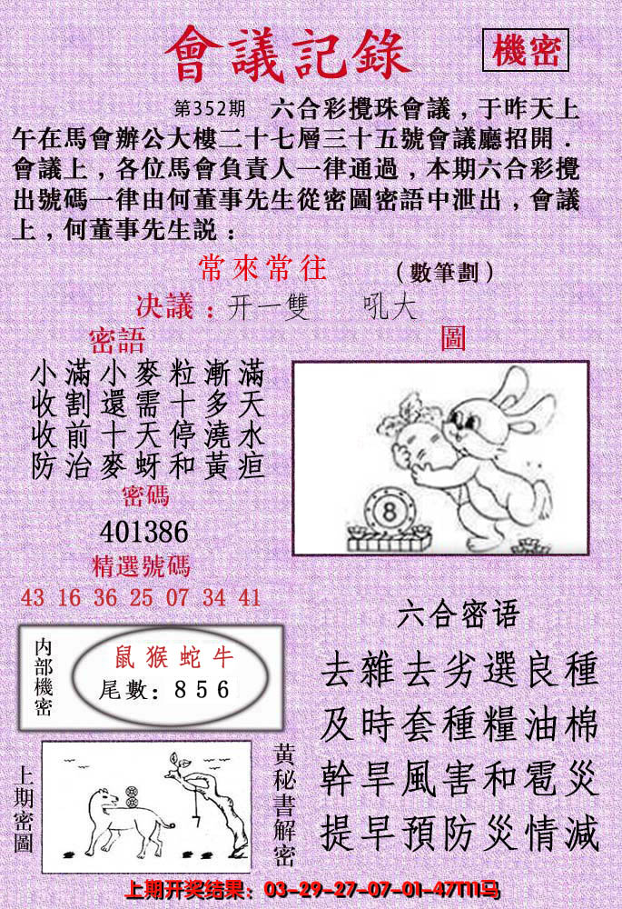 2024352期会议记录