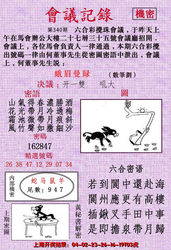 2024340期会议记录