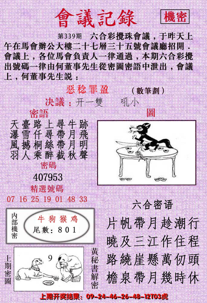 2024339期会议记录