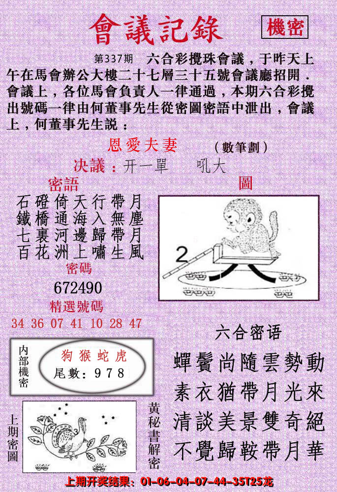 2024337期会议记录