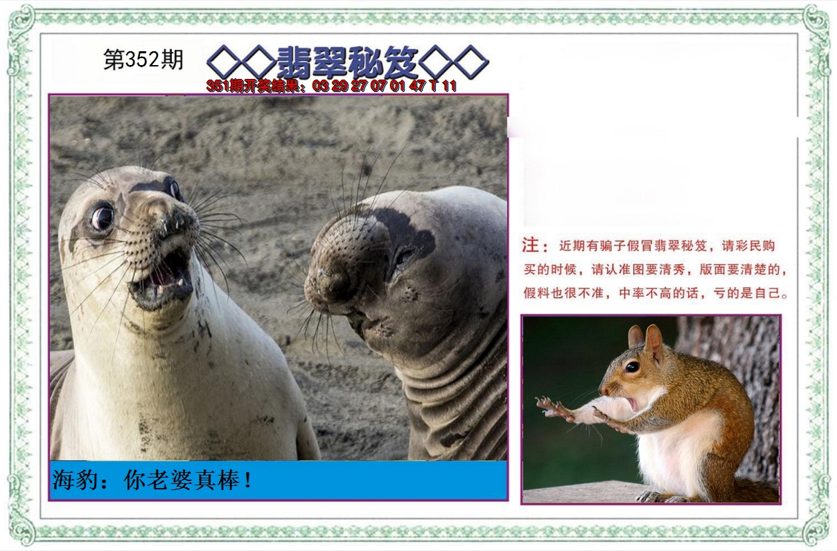2024352期翡翠秘笈