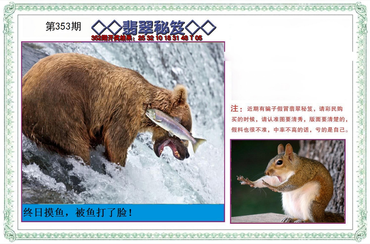 2024353期翡翠秘笈